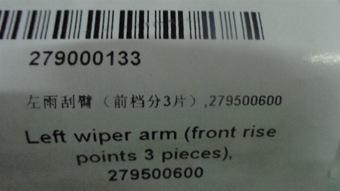 Left wiper arm (the front gear is divided into 3 pieces), 279500600