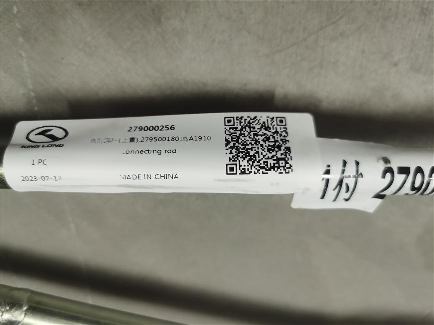 Wiper connecting rod (front-mounted), 279500180, Fujian A1910-1