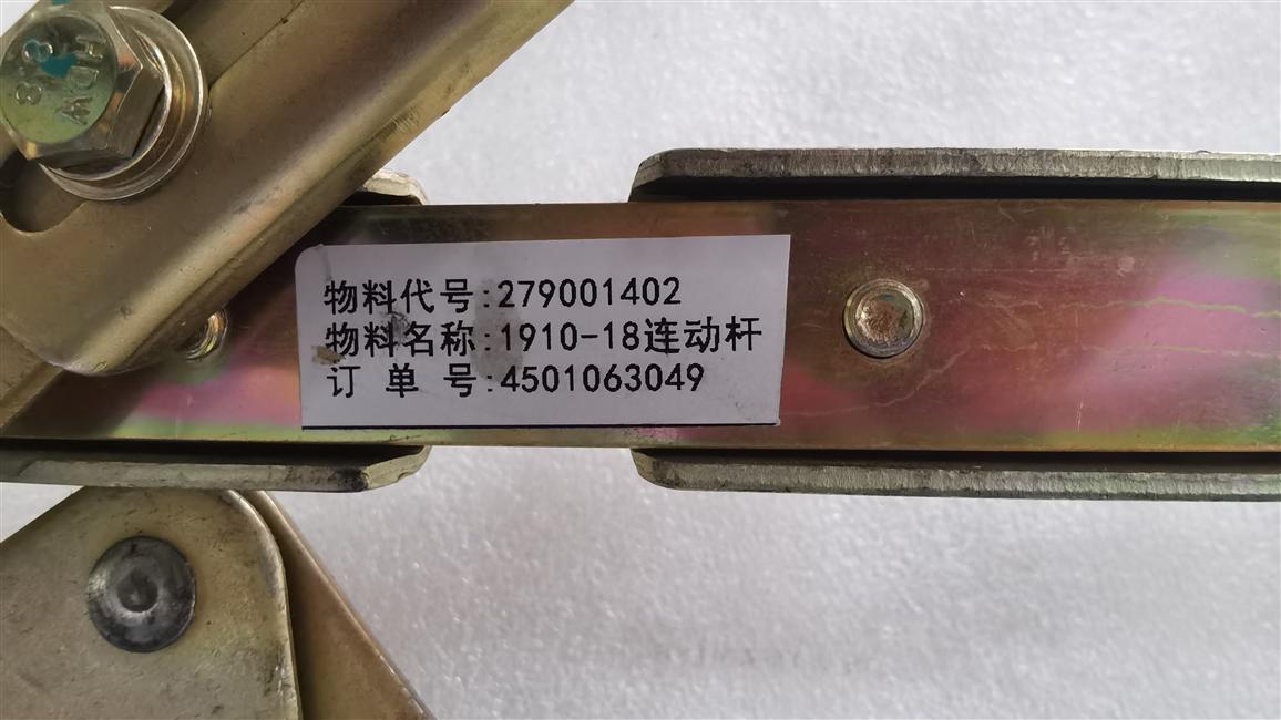 Wiper connecting rod, 279500333-1