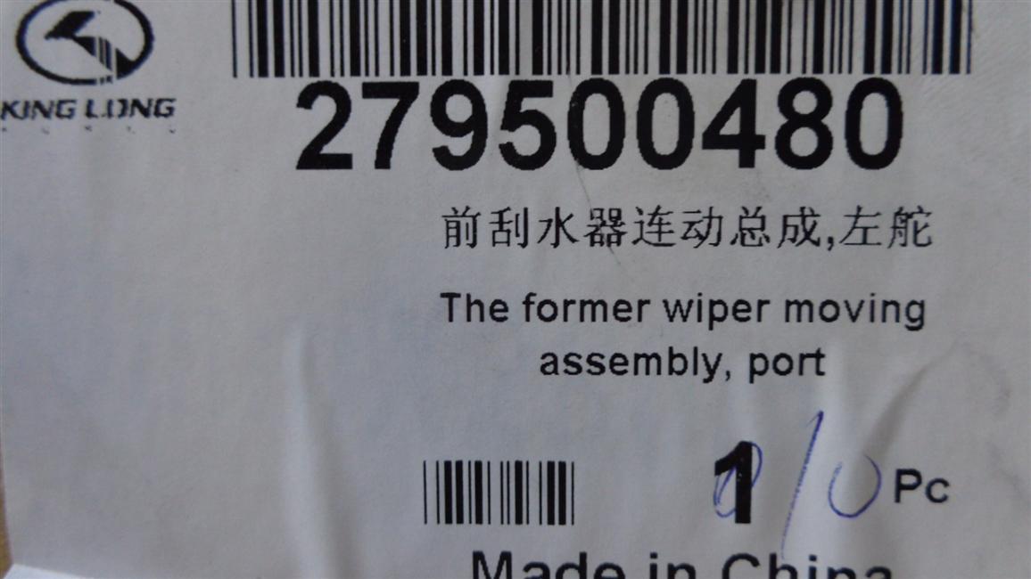 Front wiper connecting assembly, left rudder-3