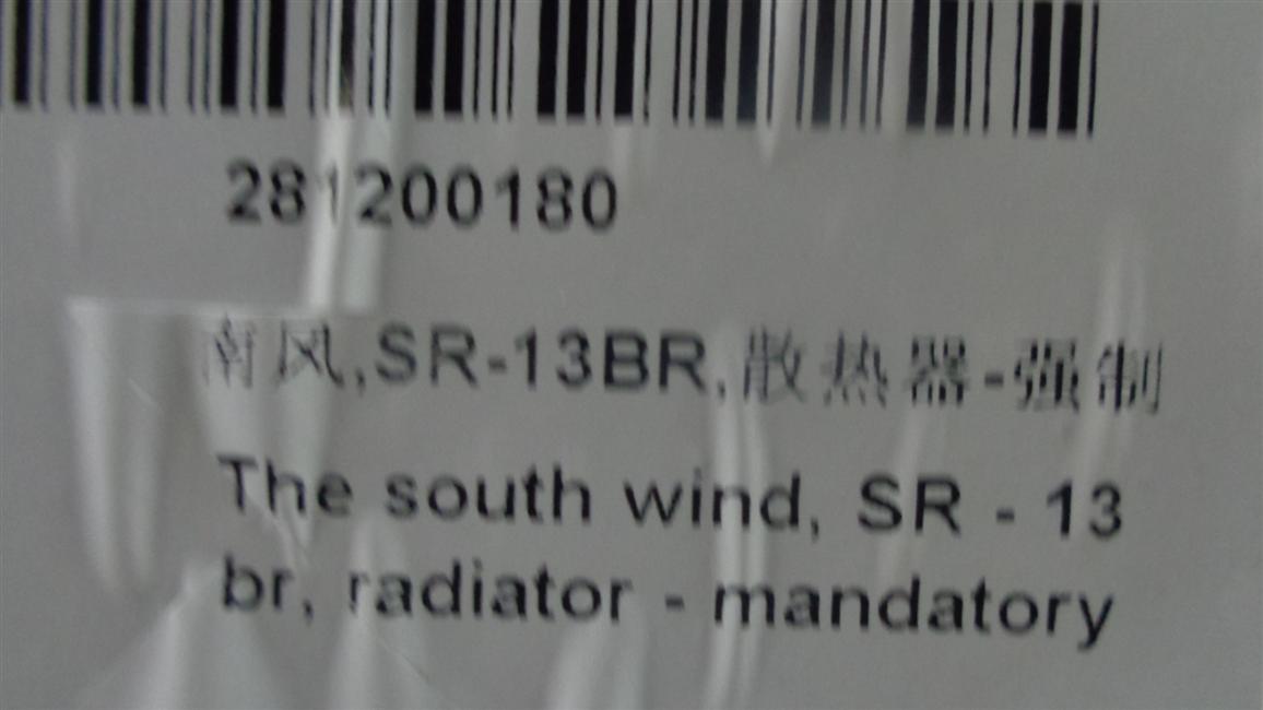 Nanfeng, SR-13BR, radiateur-obligatoire-1