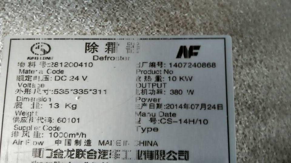 Nanfeng, CS-14H/10, defrosting-water heating-2
