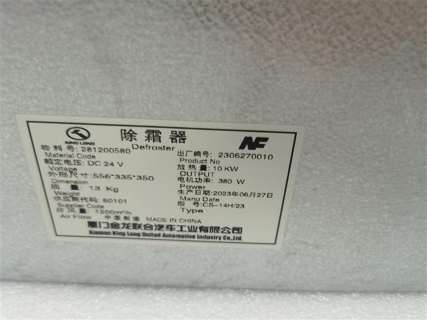 Defrosting device-Plumbing, South Wind, CS-14H/23-3