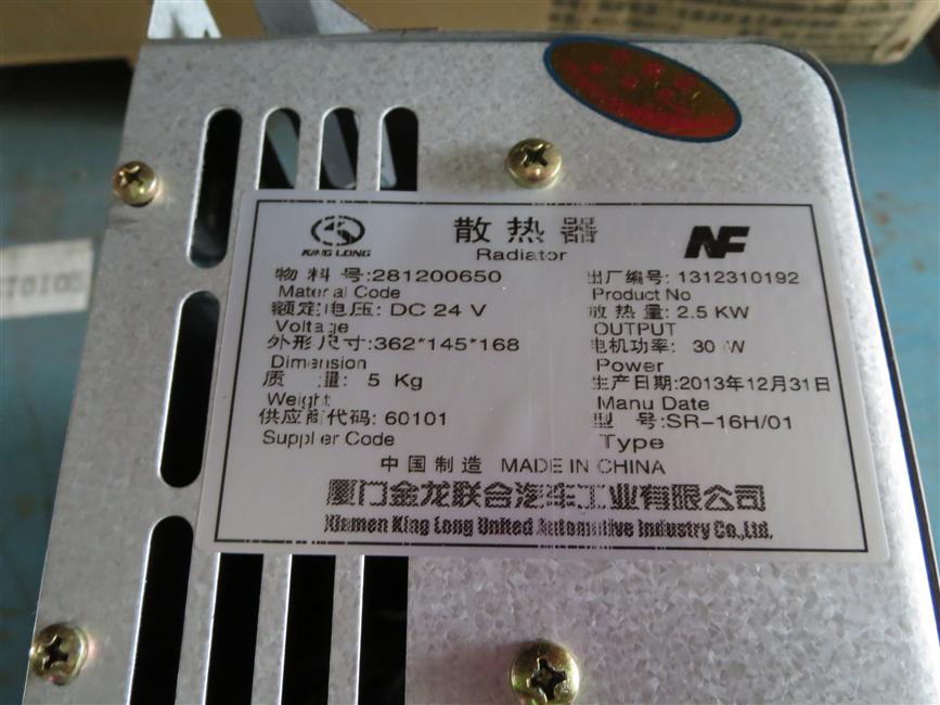 Radiator-forced, Nanfeng, SR-16H/01-1