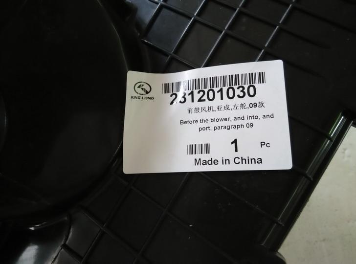 Front blower, Yacheng, left rudder, 09 models-2