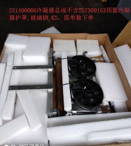 Condenser, Suzhou Xintongchuang, left rudder, rear air conditioner, diesel, general purpose, KT-2