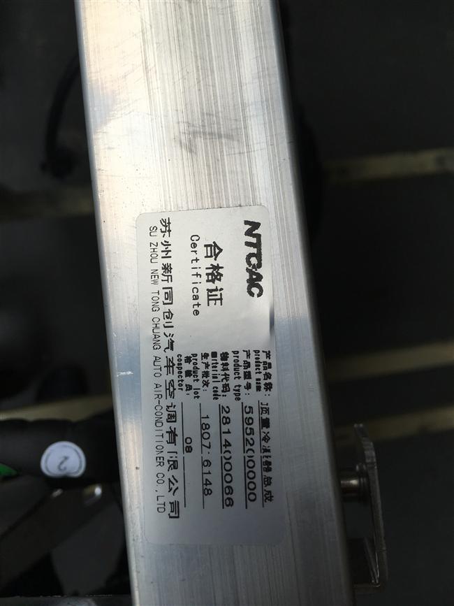 Condenser, Suzhou Xintongchuang, left rudder, rear air conditioner, diesel, general purpose, KT