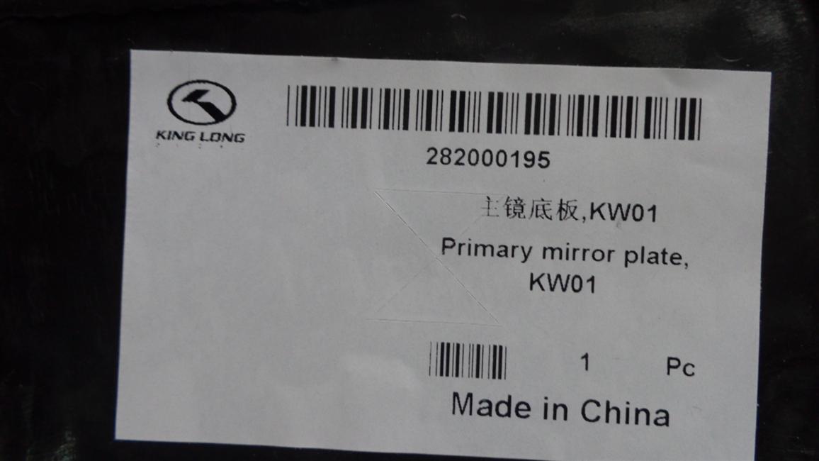 Main mirror base plate, KW01, 282200007/282200008-1