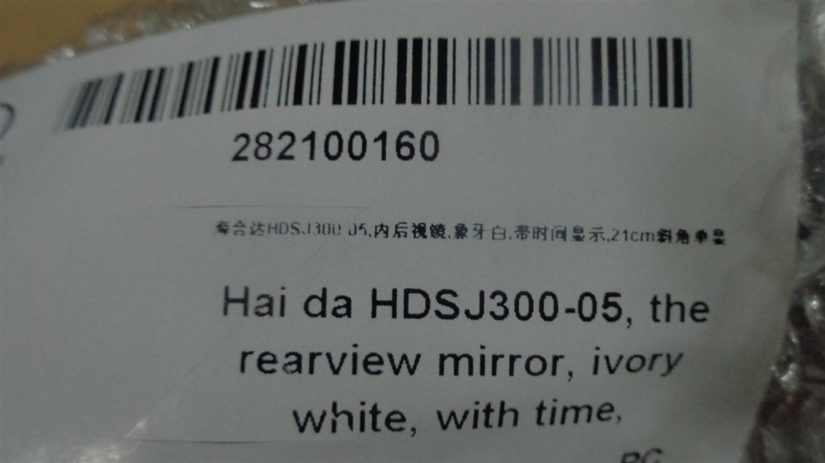 Hiheda HDSJ300-05, inner rearview mirror, ivory white, time display, 21cm beveled single display