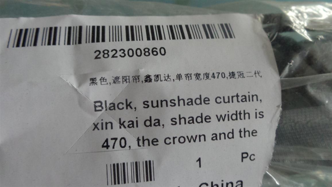 遮阳帘,黑色,鑫凯达,单帘宽度470,捷冠二代