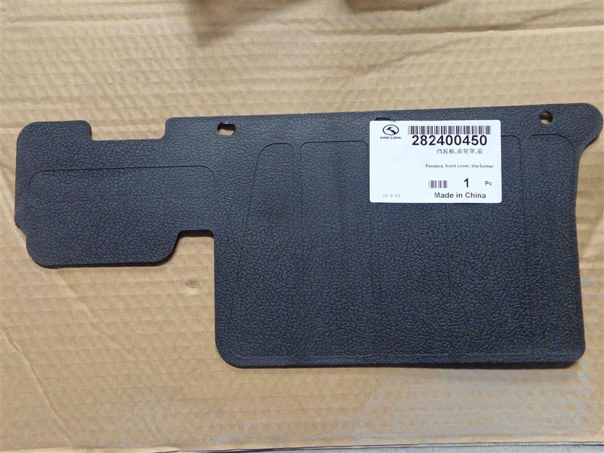 Fender, front wheel cover, front-1