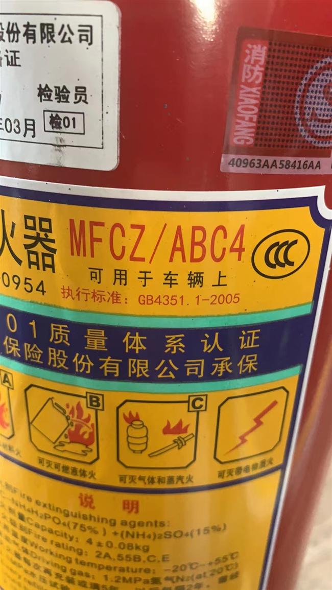 Переносный огнетушитель из сухого порошка, 4 кг, MFCZ/ABC4, китайский, соответствует GB 4066