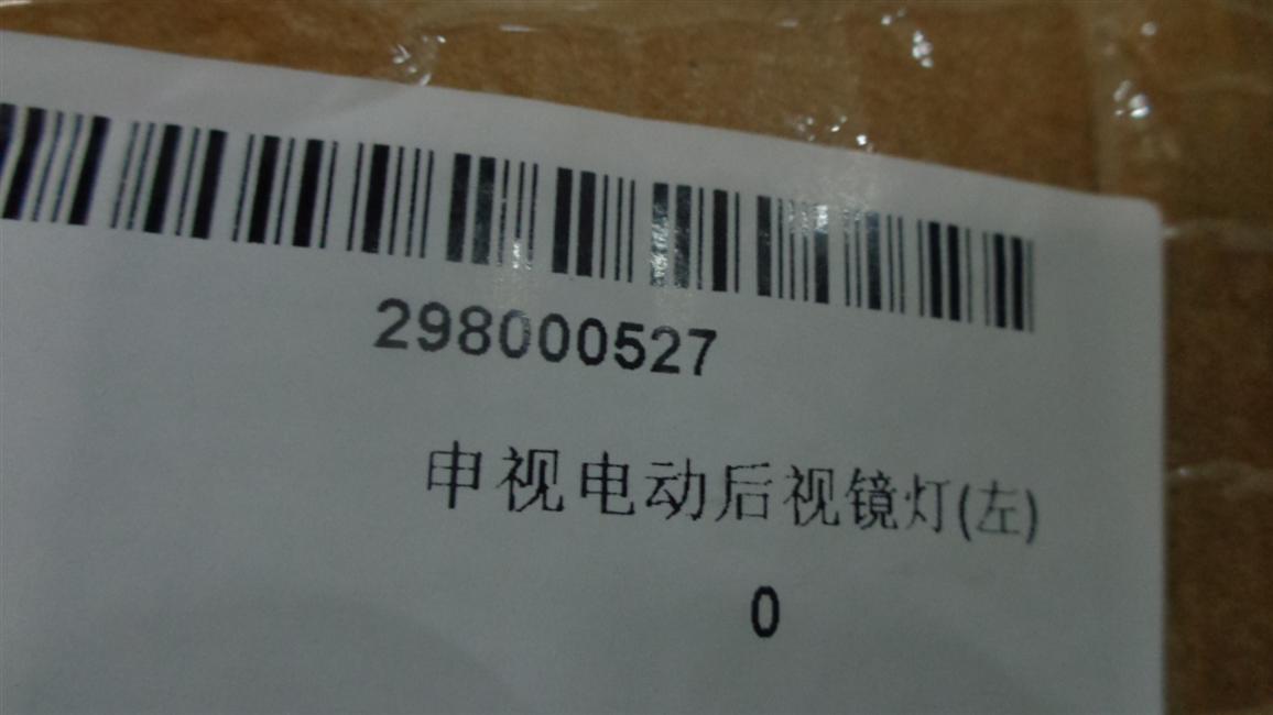 Shenshi electric rearview mirror light (left), SWFDc05fHb-2