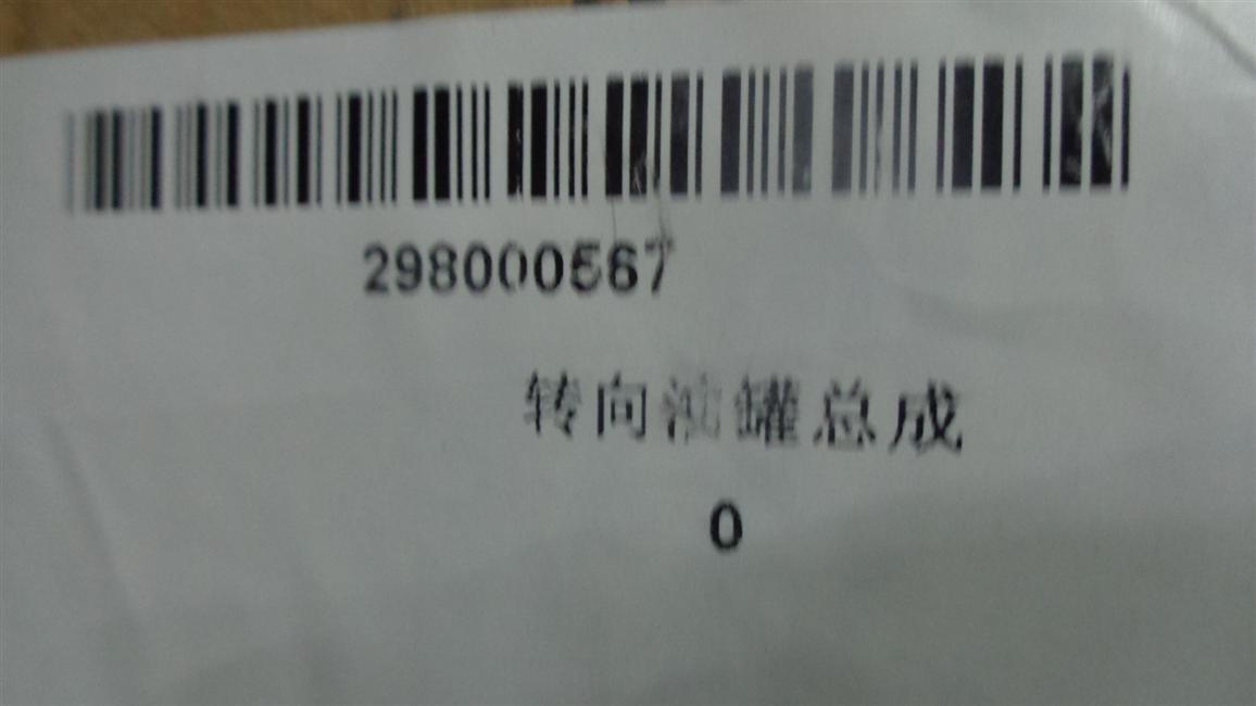 Steering oil tank assembly, 6110Y-W310-3408010-2