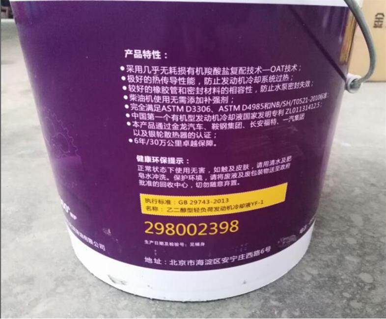 Antigel biologique, YF-1,-25°C (9KG)-2