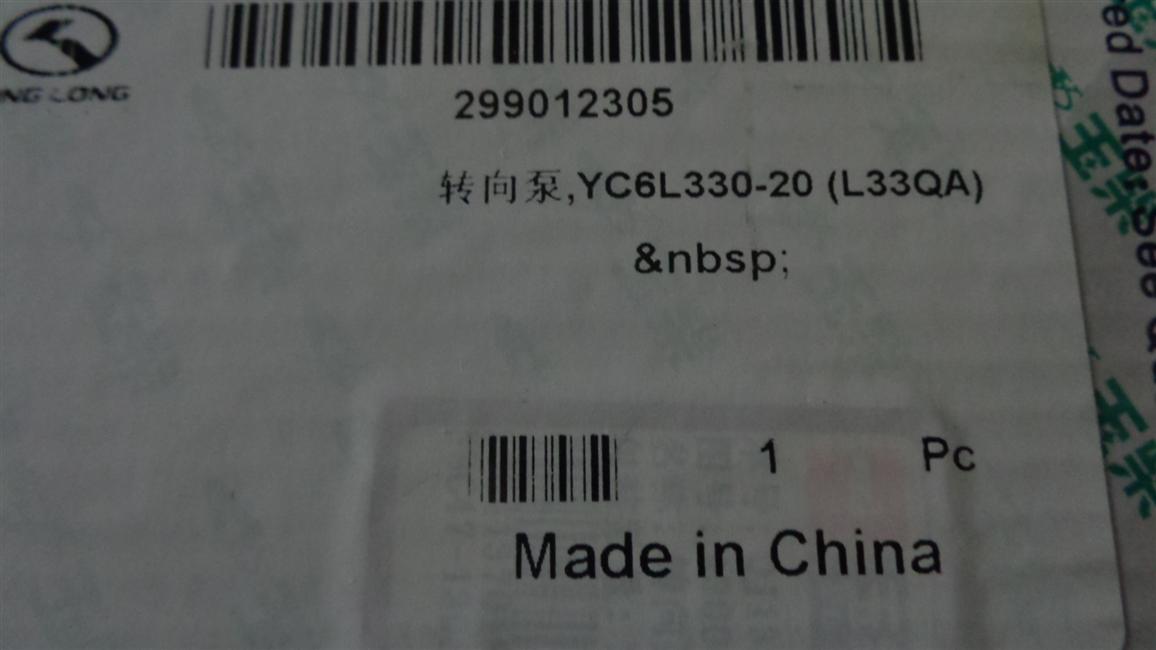 Steering pump, YC6L330-20 (L33QA)-1