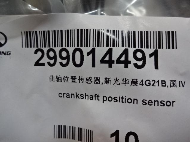 Crankshaft position sensor, Xinguang Huachen 4G21B, National IV-3