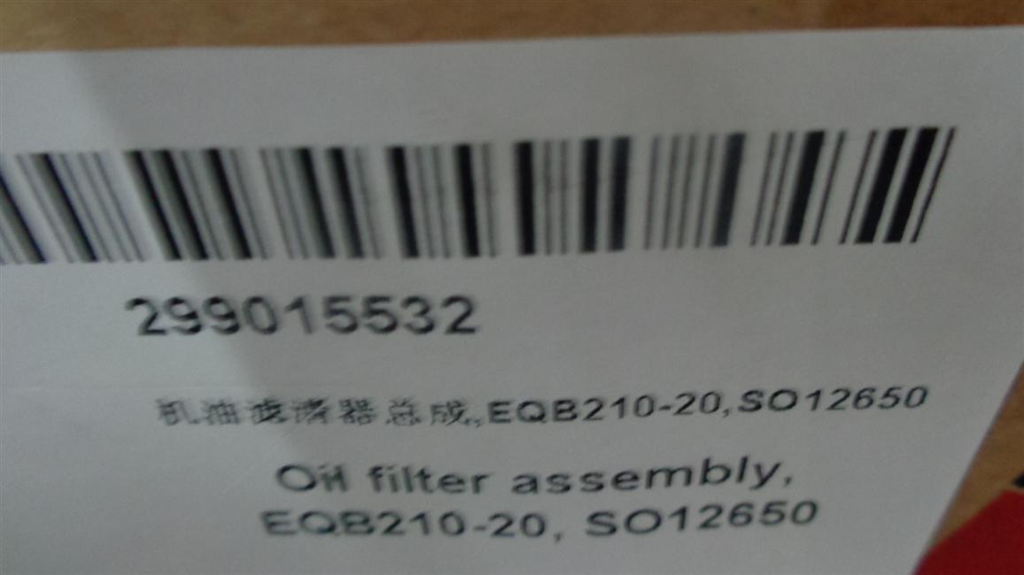 Engine oil filter element, EQB210-20, SO12650, domestic