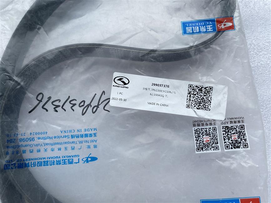 Multi-wedge belt, 7PK1300, YCS06270-62, S50ASQ-T1-1