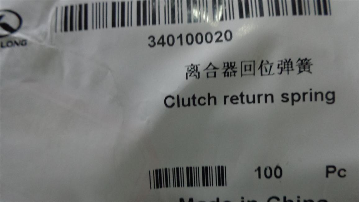 Clutch return spring-1