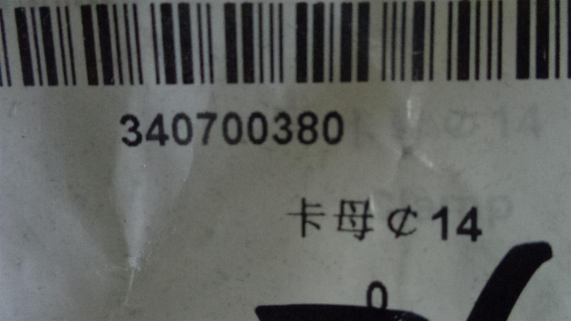 Clutch tube joint nut, φ14-2