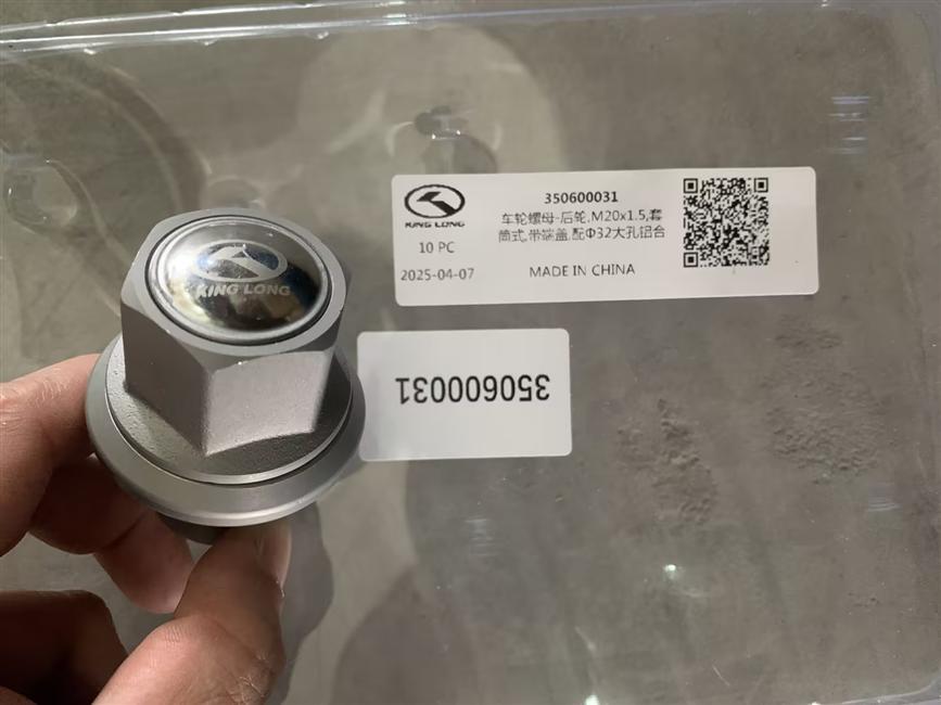 Wheel nut-rear wheel, M20x1.5, sleeve type, with end cover, equipped with Φ32 large hole aluminum alloy wheels, Beijing Fucheng-2