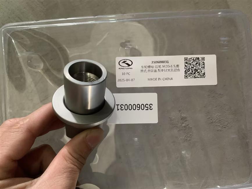 Wheel nut-rear wheel, M20x1.5, sleeve type, with end cover, equipped with Φ32 large hole aluminum alloy wheels, Beijing Fucheng-1