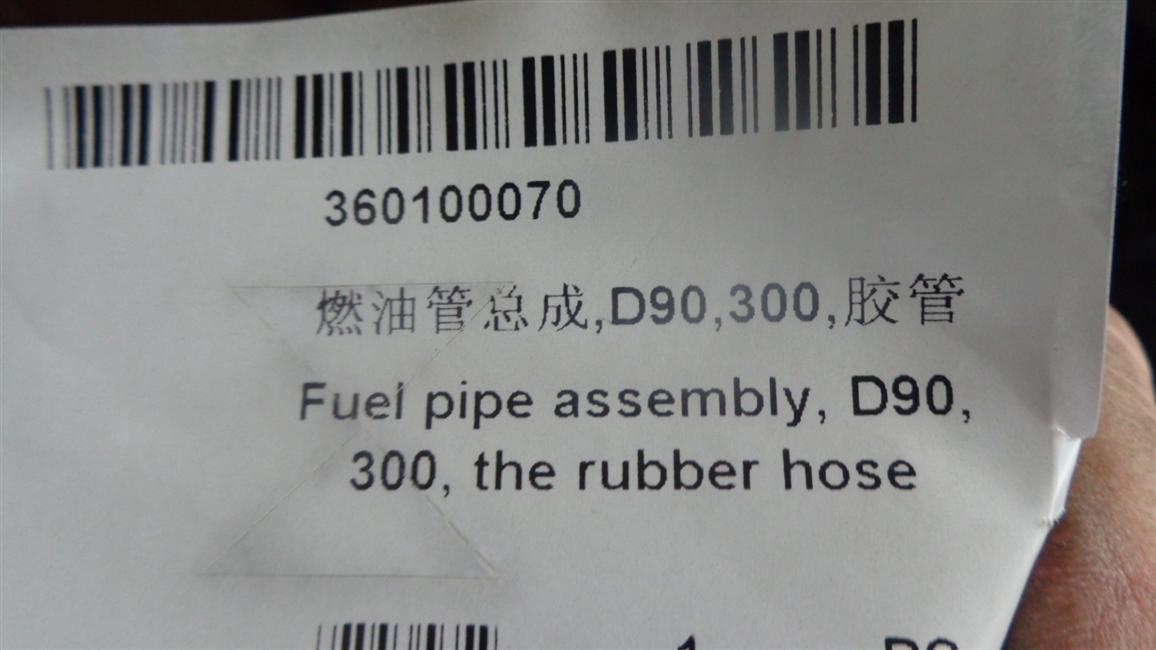 Fuel pipe assembly, D90, 300, hose-1