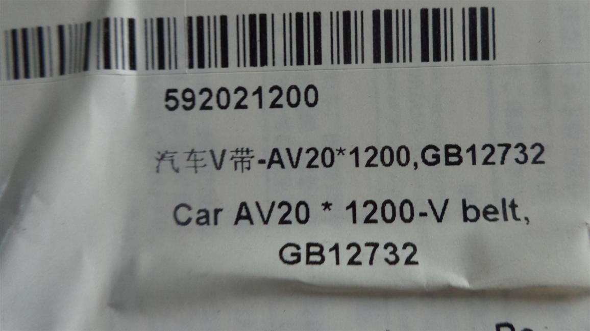Car V-belt-AV20*1200, GB12732-1
