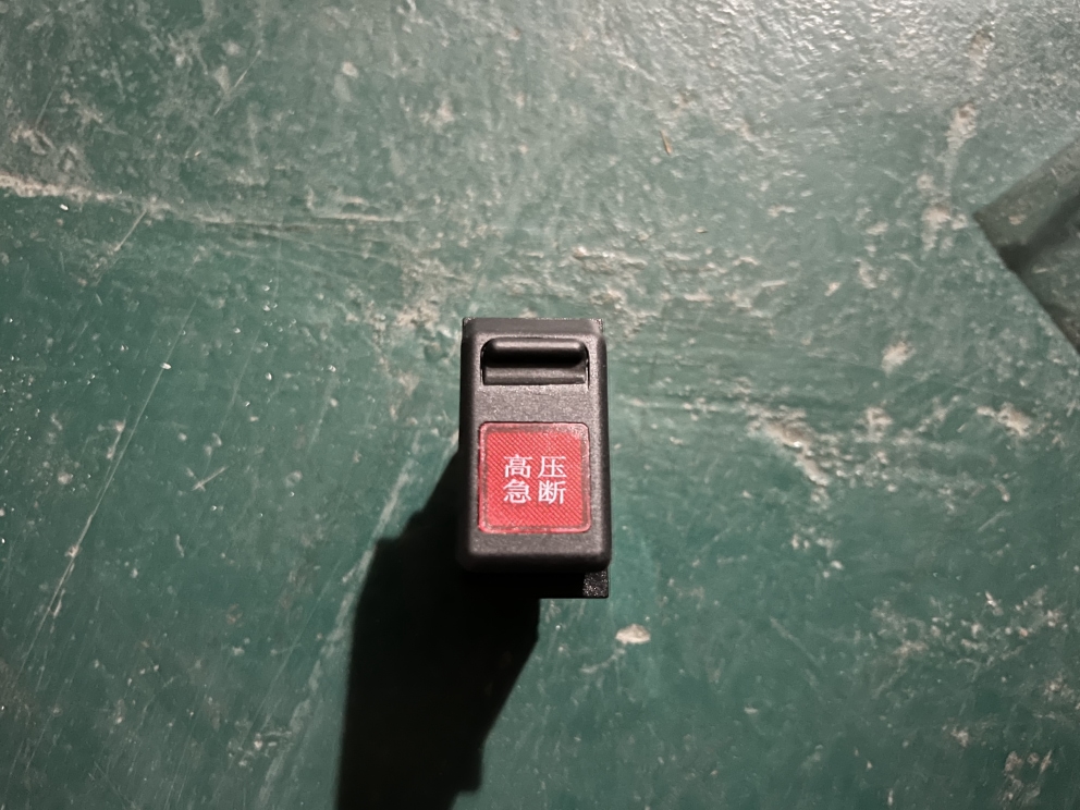 Rocker switch, high voltage emergency disconnect switch