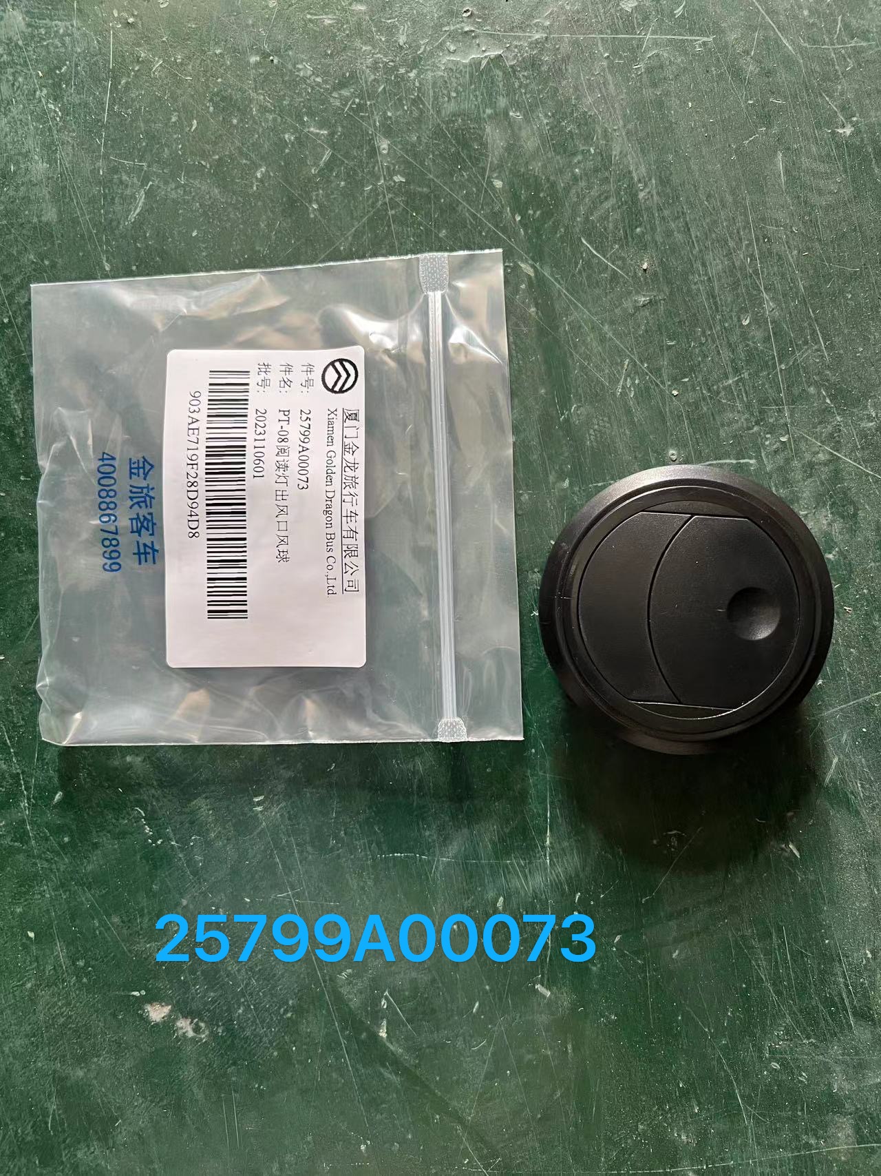 PT-08 reading light air outlet wind balloon, 019708084