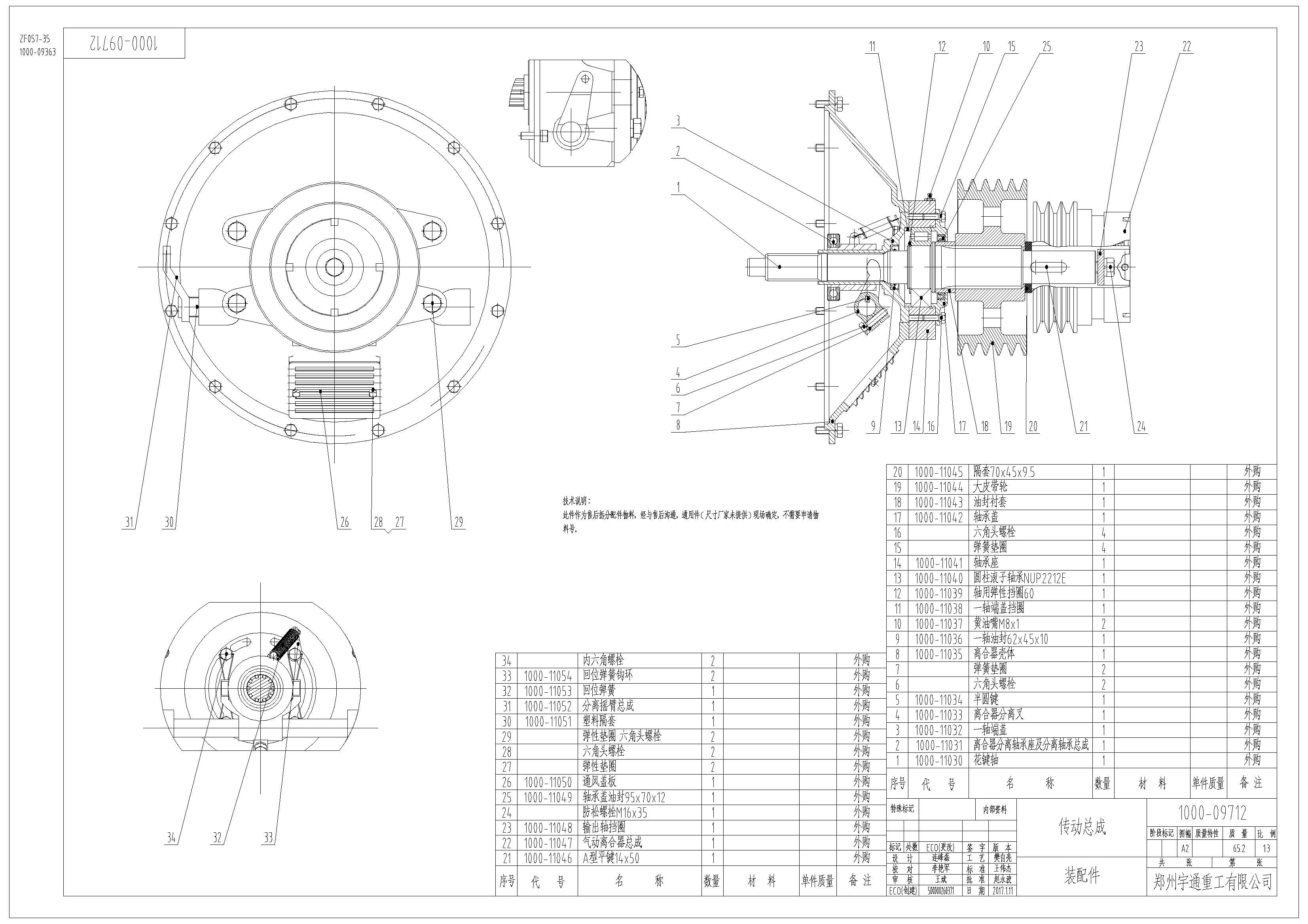 Трансмиссия в сборе
