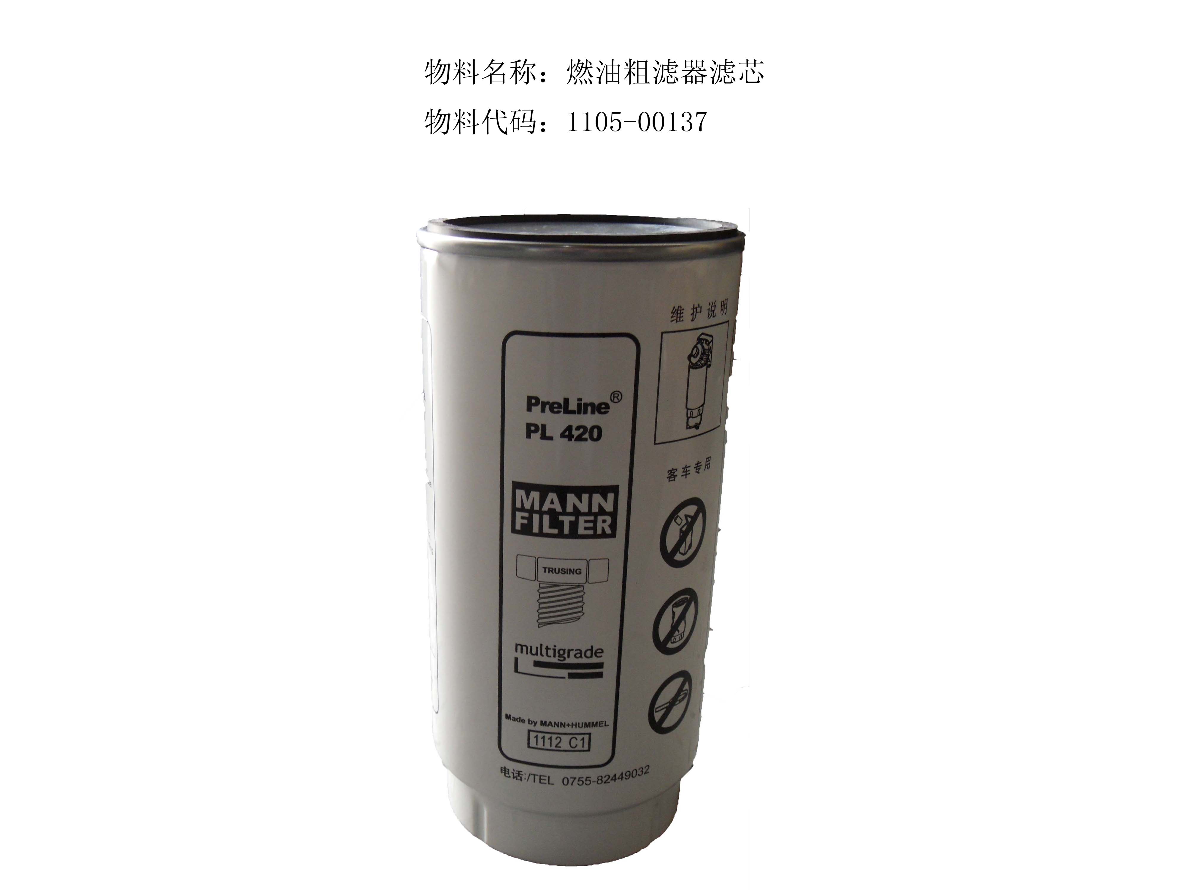 Fuel filter element-2