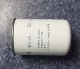 Fine fuel filter element; imported