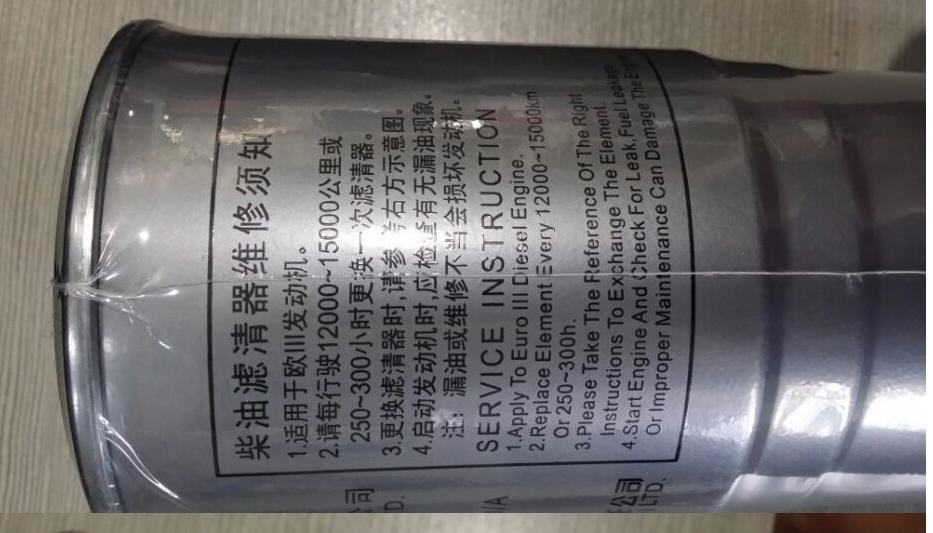 Элемент фильтра тонкой очистки топлива;-1