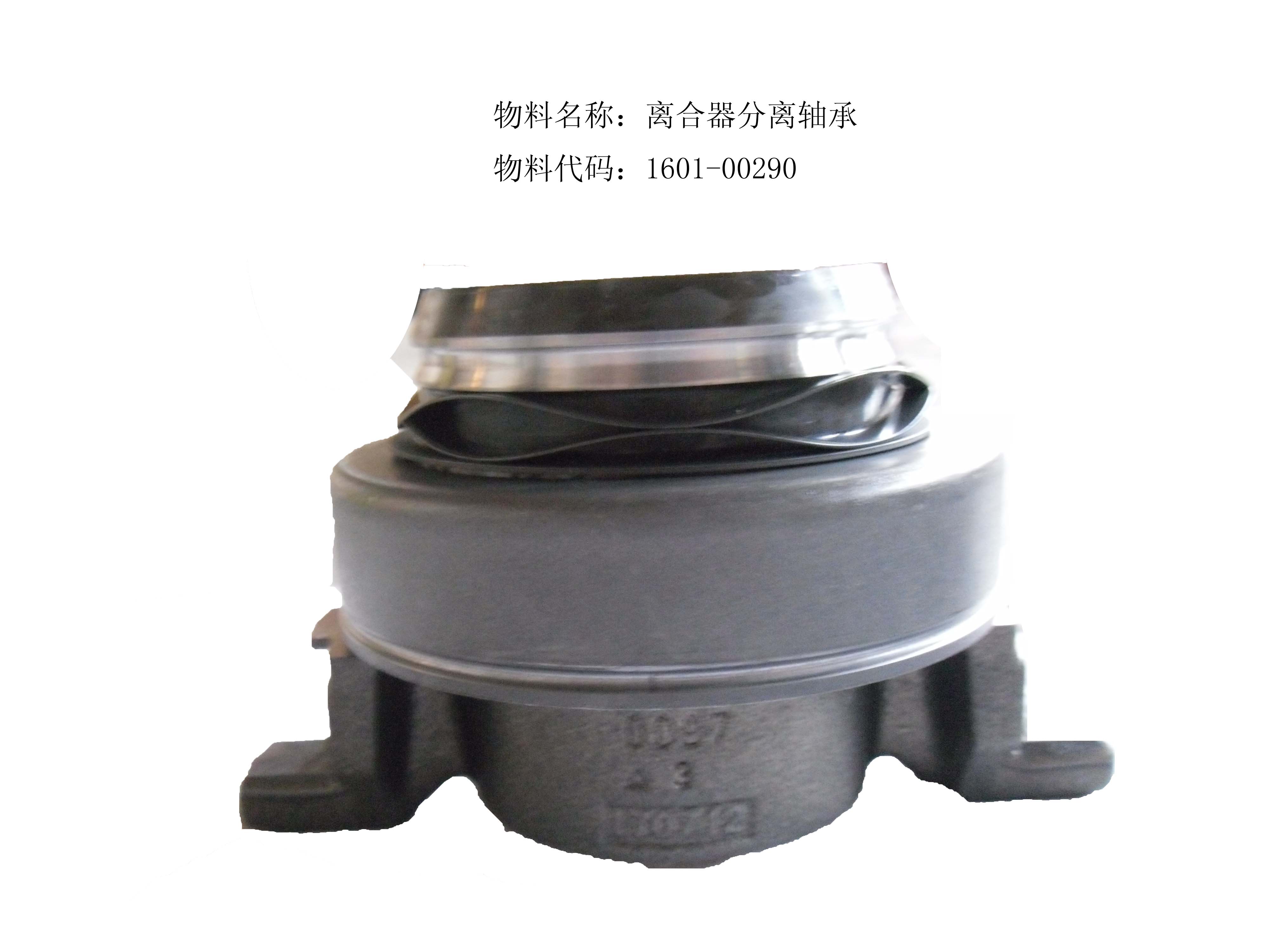 Pull clutch separation bearing; can be replaced by 1601-00773