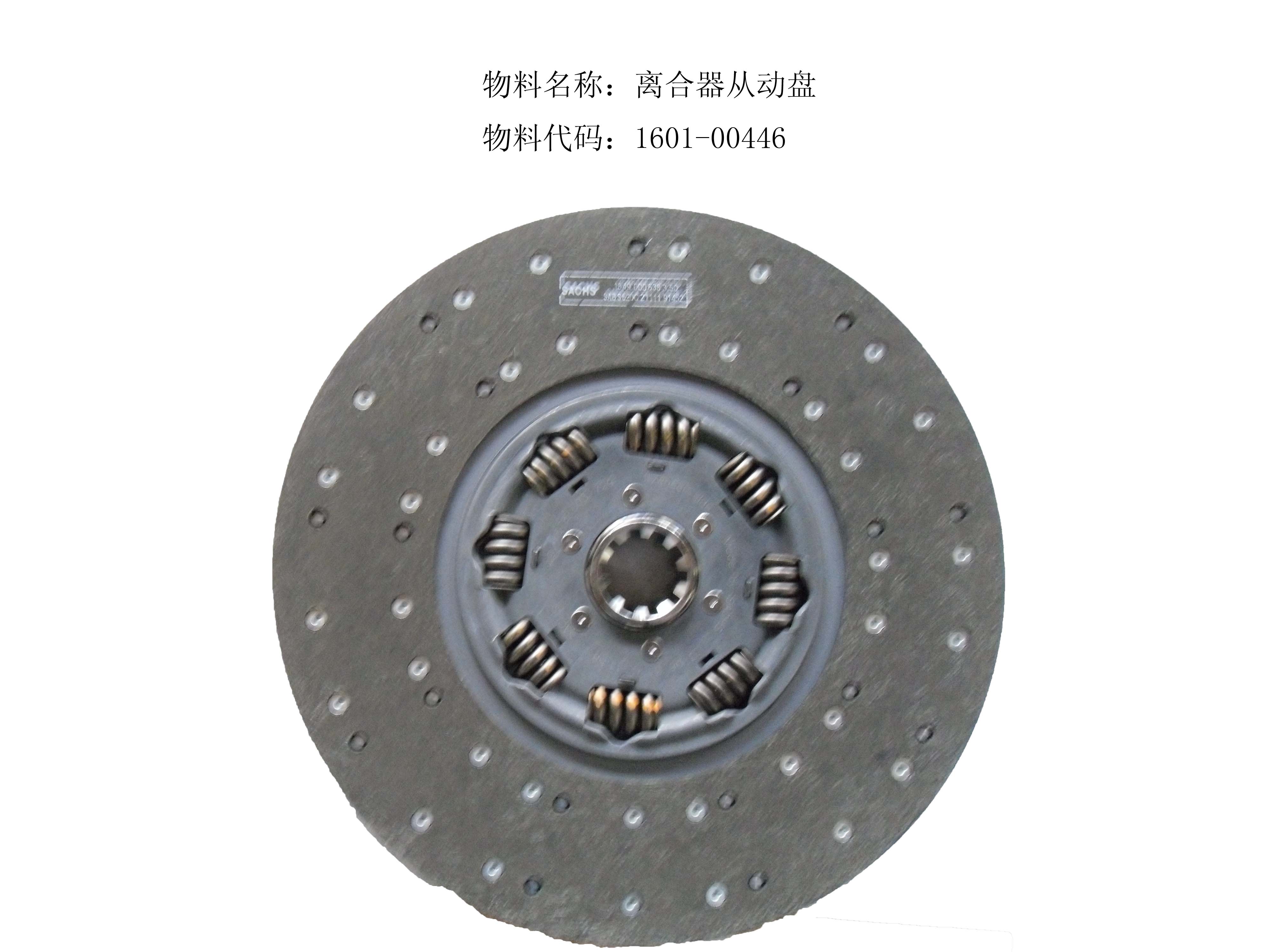 Ведомый диск сцепления-1