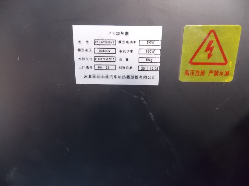 Hebei Hongye Electric Defrost (600V, 5KW)-1