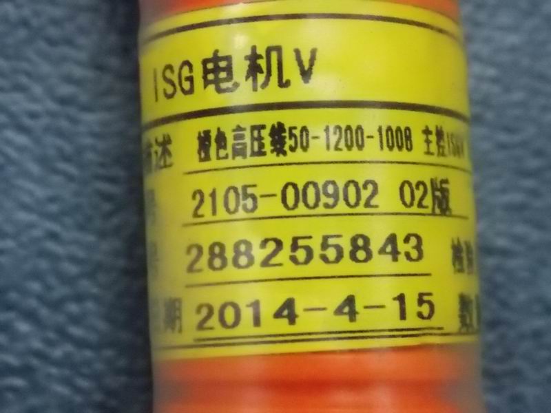 Оранжевая линия высокого напряжения 50-1050 Главный блок управления ISGV-двигатель ISG V-1