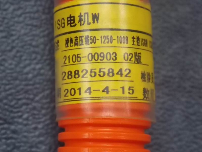 Orange high voltage line 50-1100 Main control ISGW-ISG motor W-1