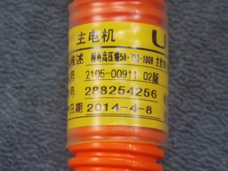 Orange high voltage line 50-730-1008 Main control TMU Main motor U-1