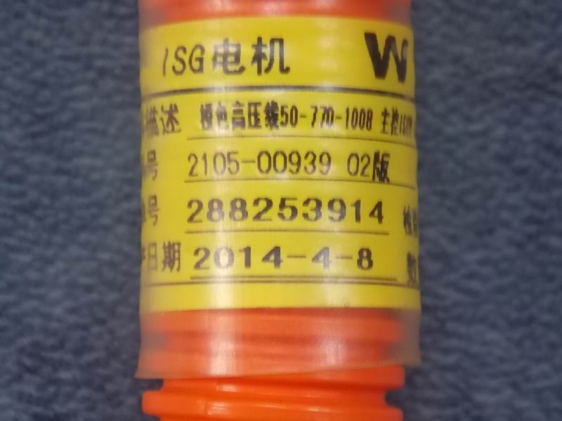 Orange high voltage line 50-770-1008 Main control ISGW ISG motor W-1