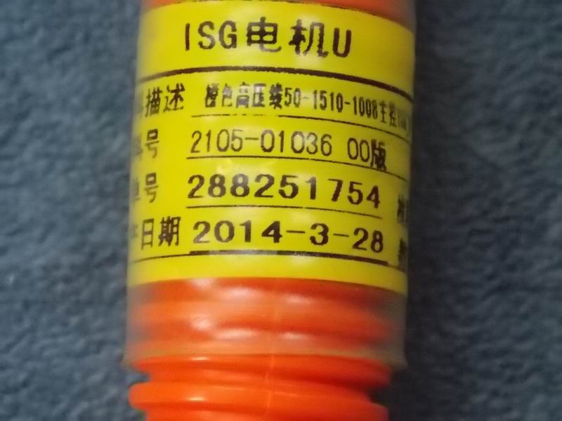 Orange high voltage line 50-1510 main control ISG_U ISG motor U-1
