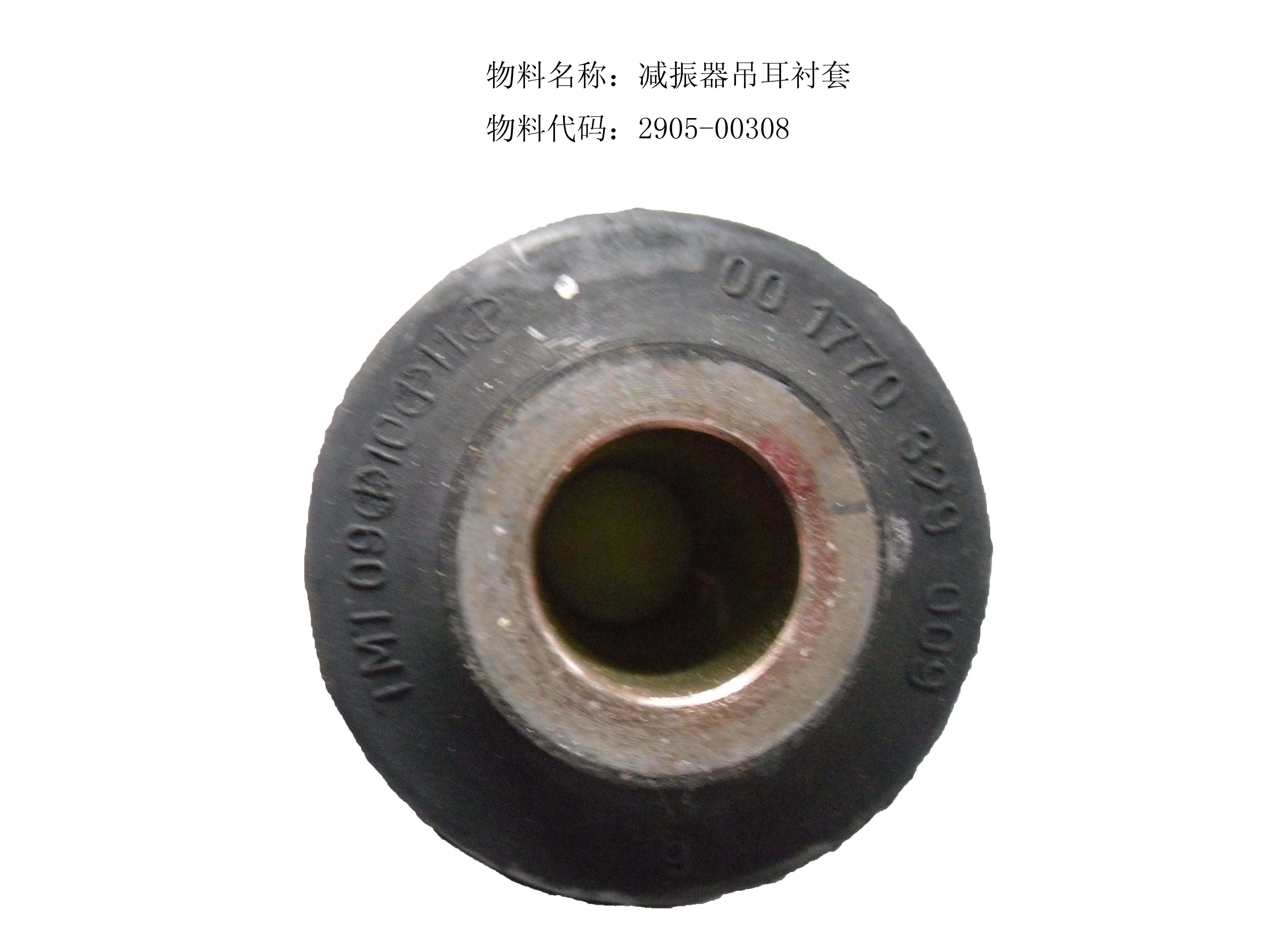 D shock absorber hoist bushing (Part 1)