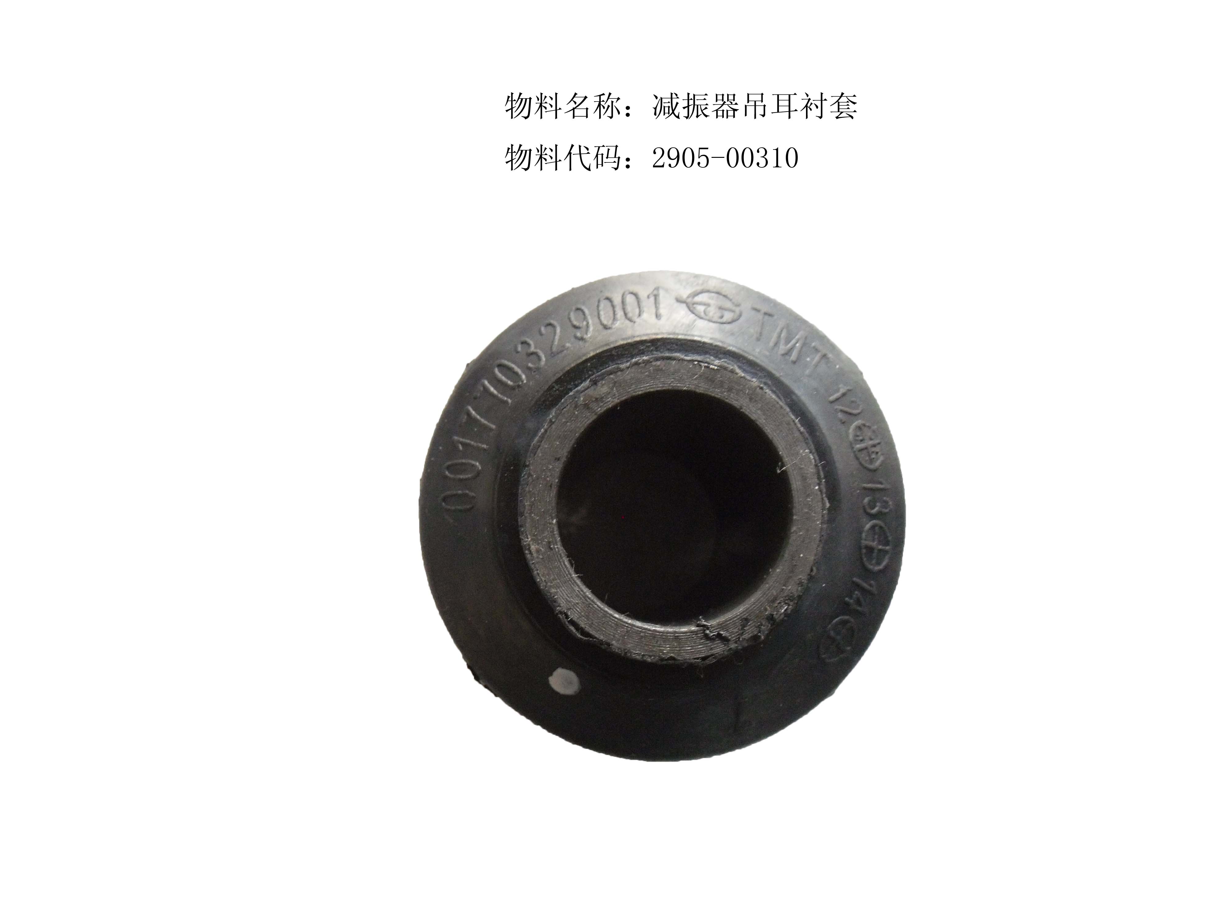 D shock absorber hoist bushing (Part 1)-2
