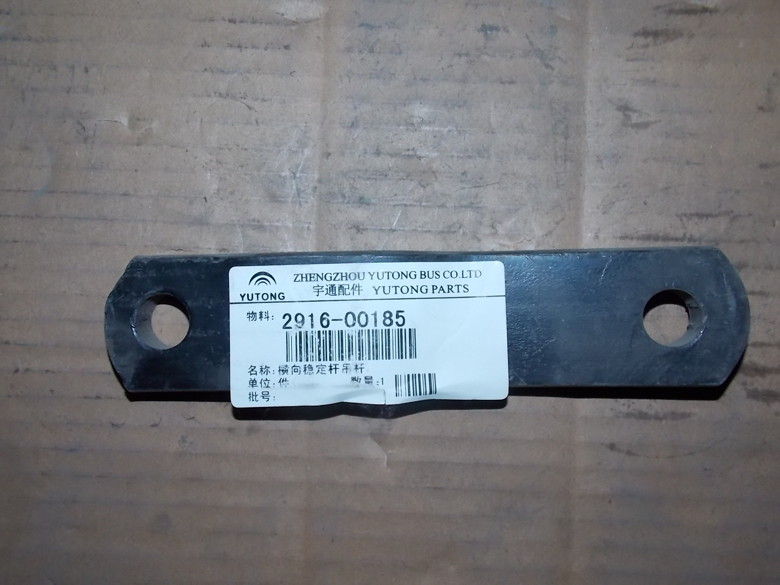 Horizontal stabilization rod hanging rod, left and right, L=145, bushing
