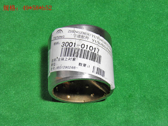 King pin bushing-top