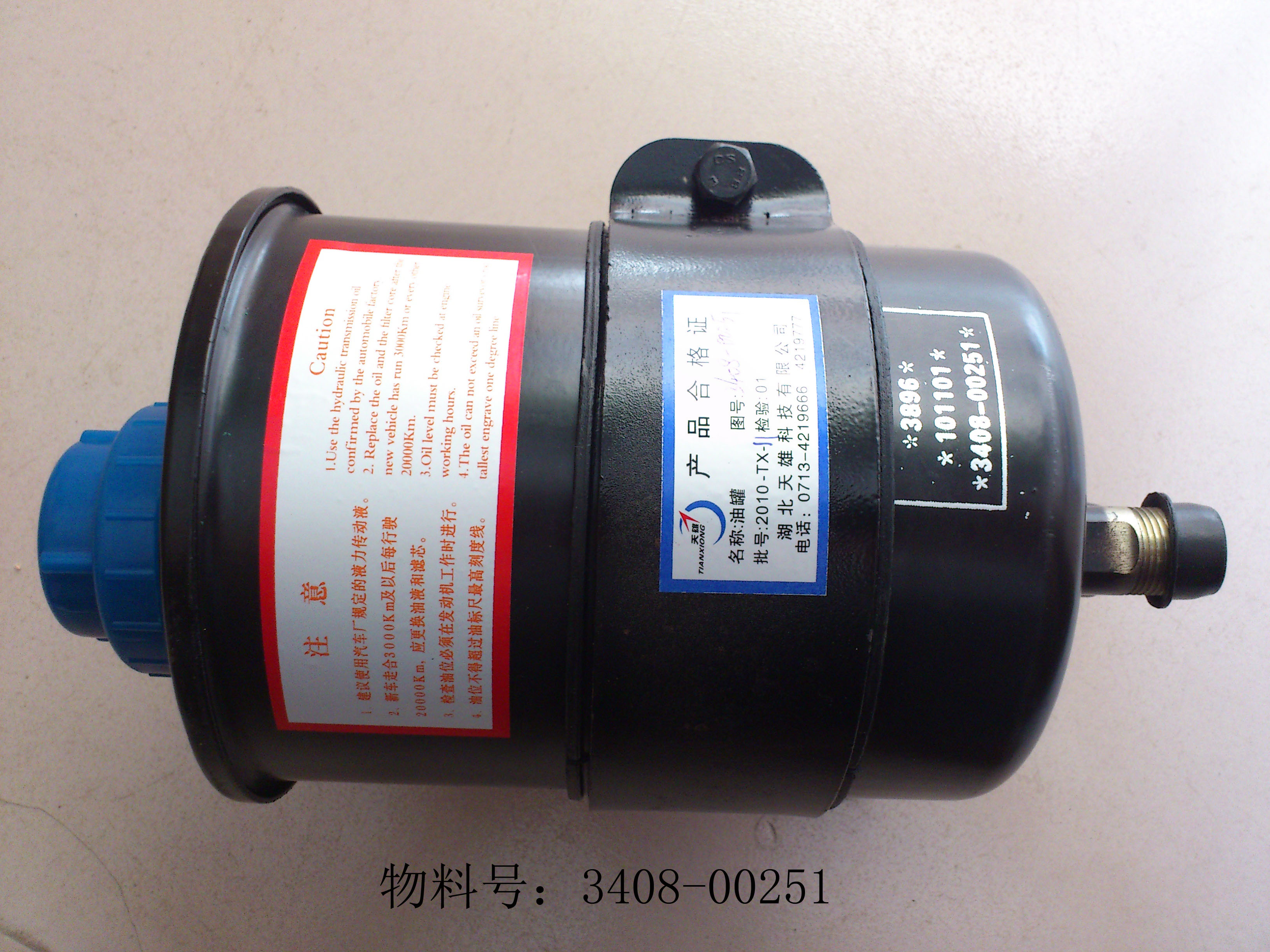 Power steering oil tank