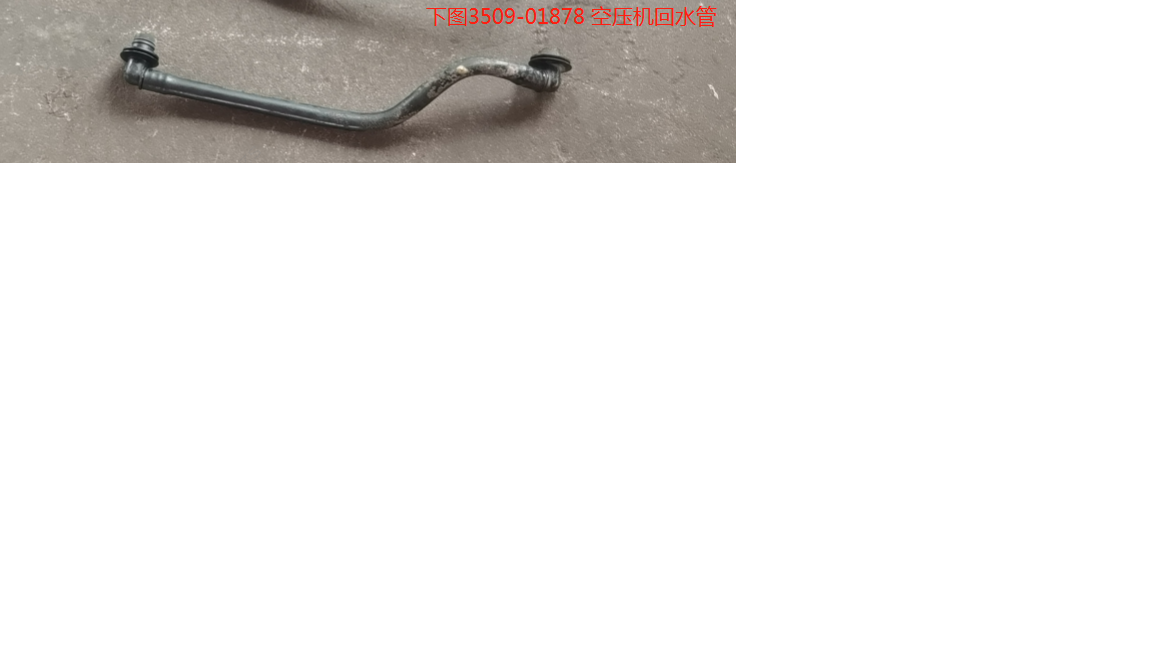 Air compressor return pipe