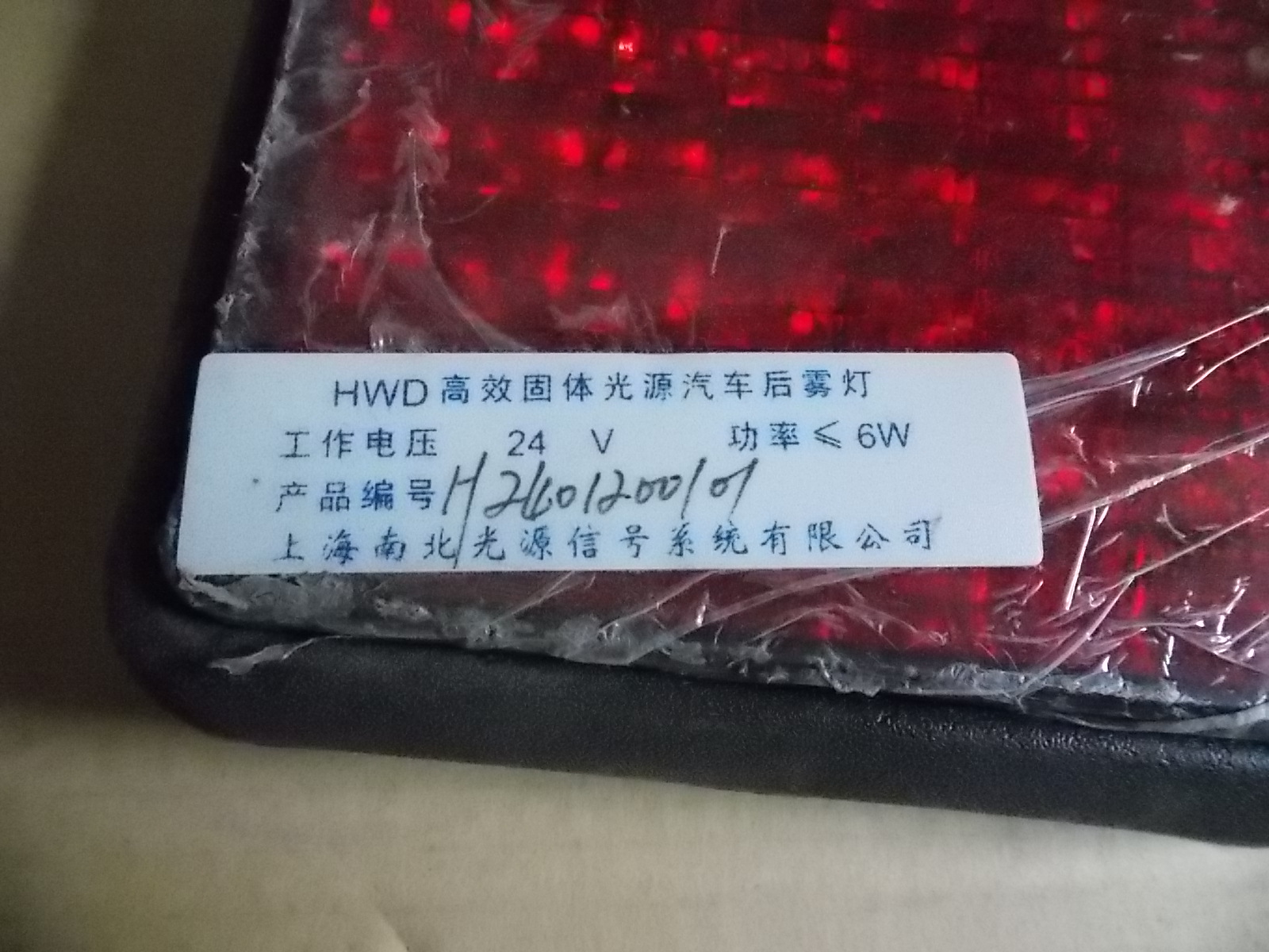 D Rear fog lamp HWD24-1-1